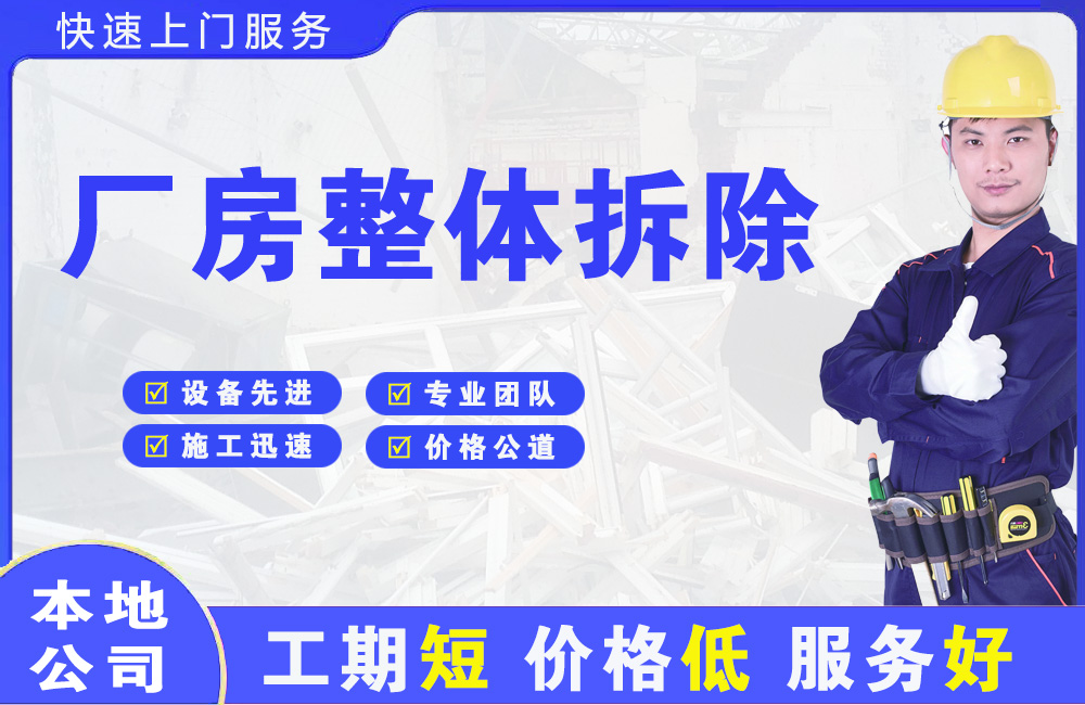 泗洪县厂房整体拆除